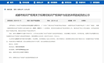 刘坤律师入选“成都市知识产权保护与促进讲师团”