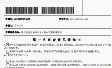 技术方案不具备结合启示而具有创造性的典型案例—我所代理答复他所无前景发明专利“基于电流变液的汽车试验台变滑移率滑板”成功授权