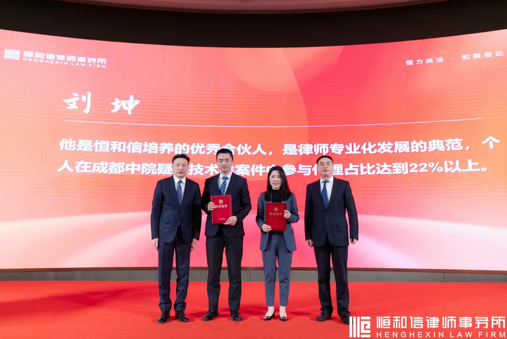 恒和信第十二届发展论坛，刘坤律师团队获得表彰