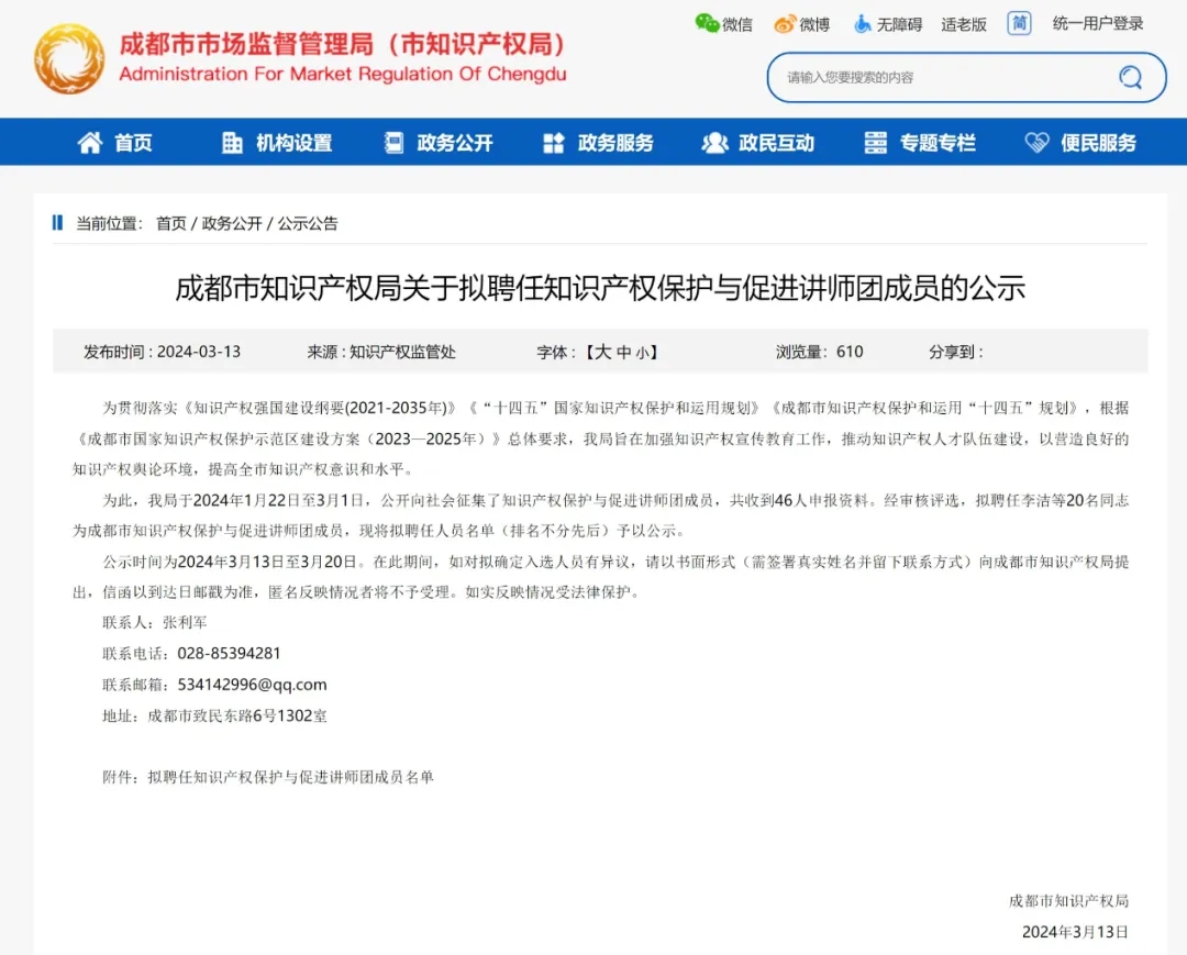 刘坤律师入选“成都市知识产权保护与促进讲师团”