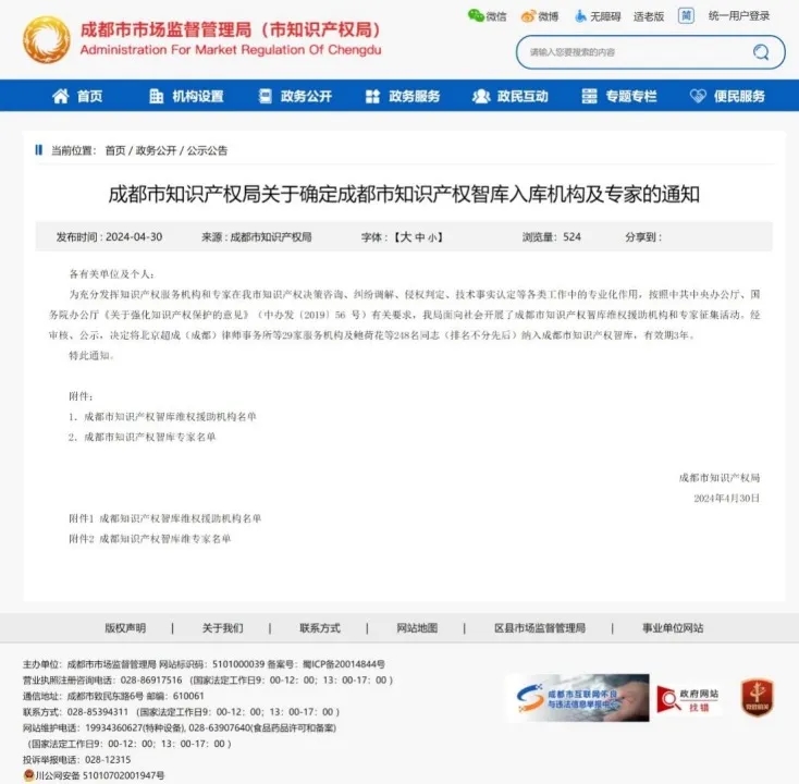 刘坤律师入选“成都市知识产权智库专家”