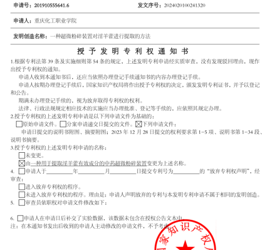不具备结合启示而具有创造性的典型案例-“一种超微粉碎装置对淫