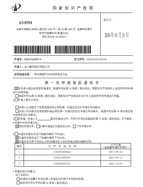常规技术特征产生预料不到的技术效果而具有创造性的典型案例——
