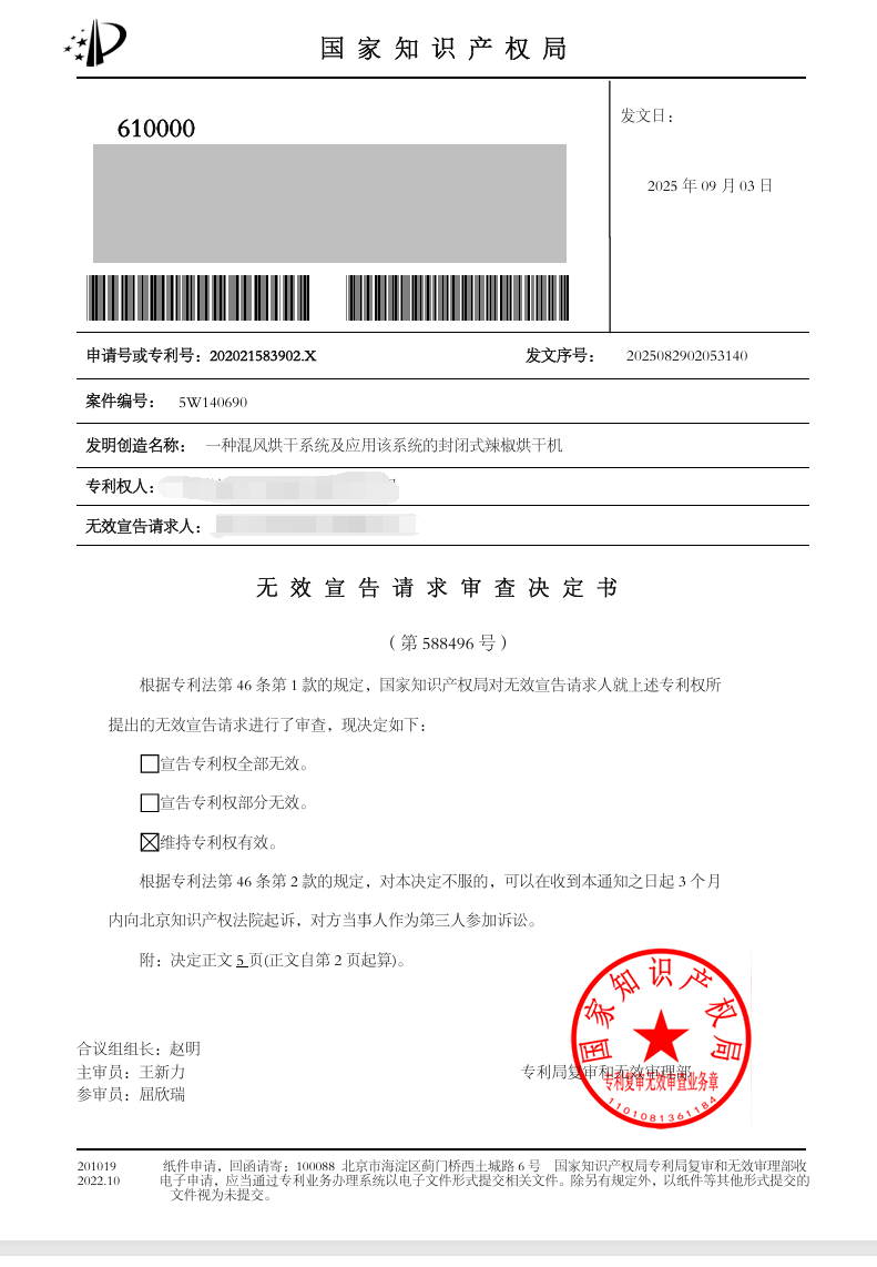 四战四捷!我方代理专利无效案再胜，硬核守护客户核心专利权