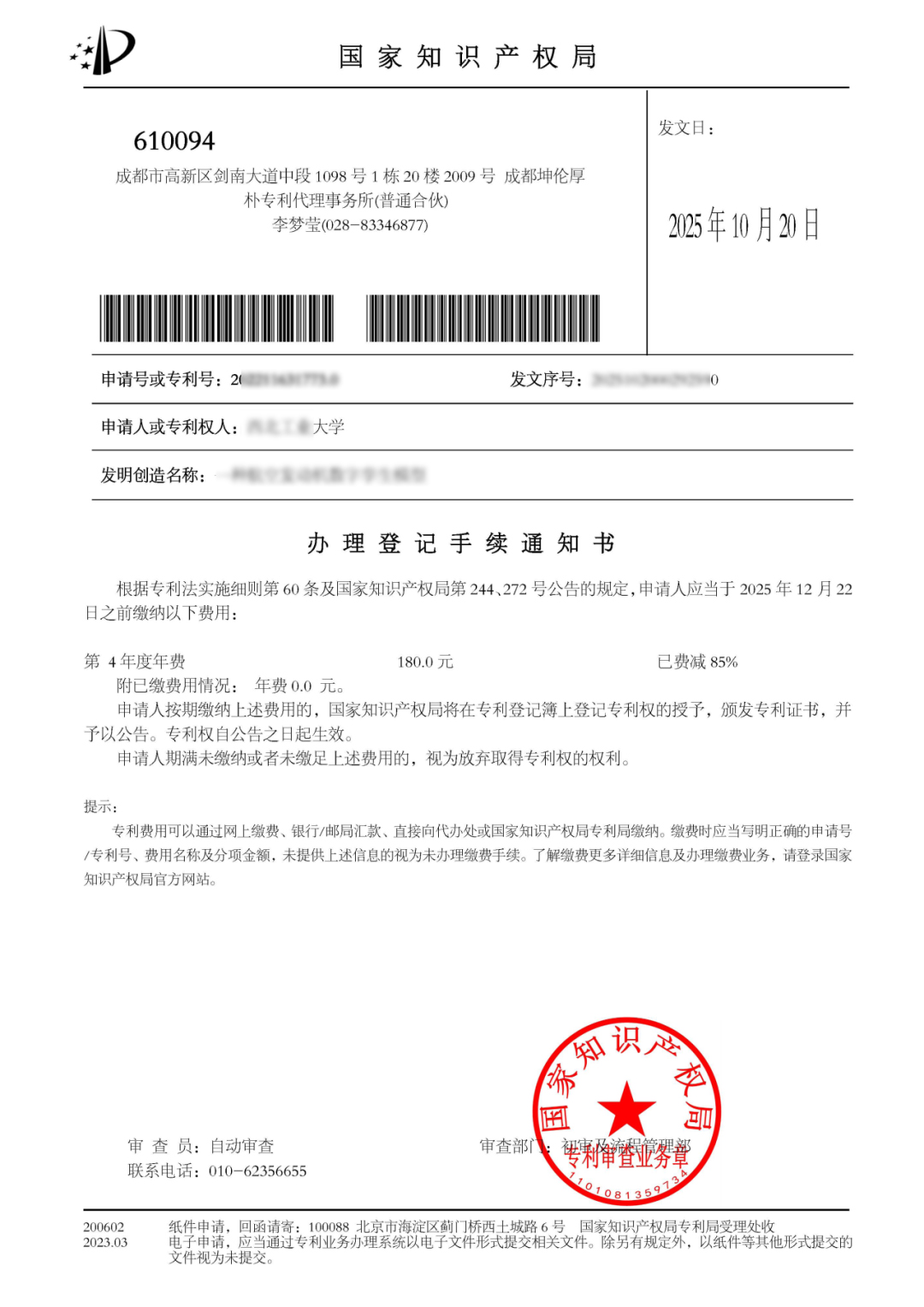 喜报连连！我所助力国内高校自主研发技术斩获国家发明专利授权