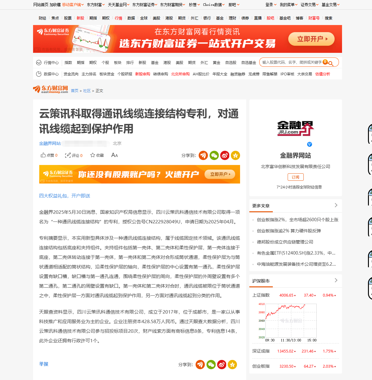 喜报|专业实力再获认可!我所代理专利荣登东方财富网