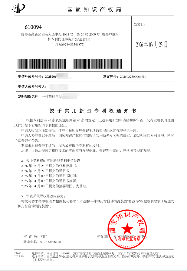 “双路适配清洗+闭环回流检测”架构确立装置可专利性——“一种药材自动清洗装置”突破一审驳回风险