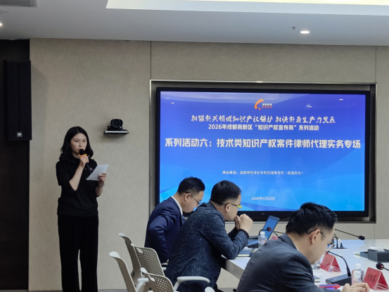 坤伦厚朴成功举办技术类知识产权案件律师代理实务专场活动