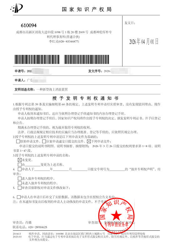 全断面双翻板协同消能架构确立非显而易见性 ——“一种新型海上消浪装置” 突破全案驳回风险