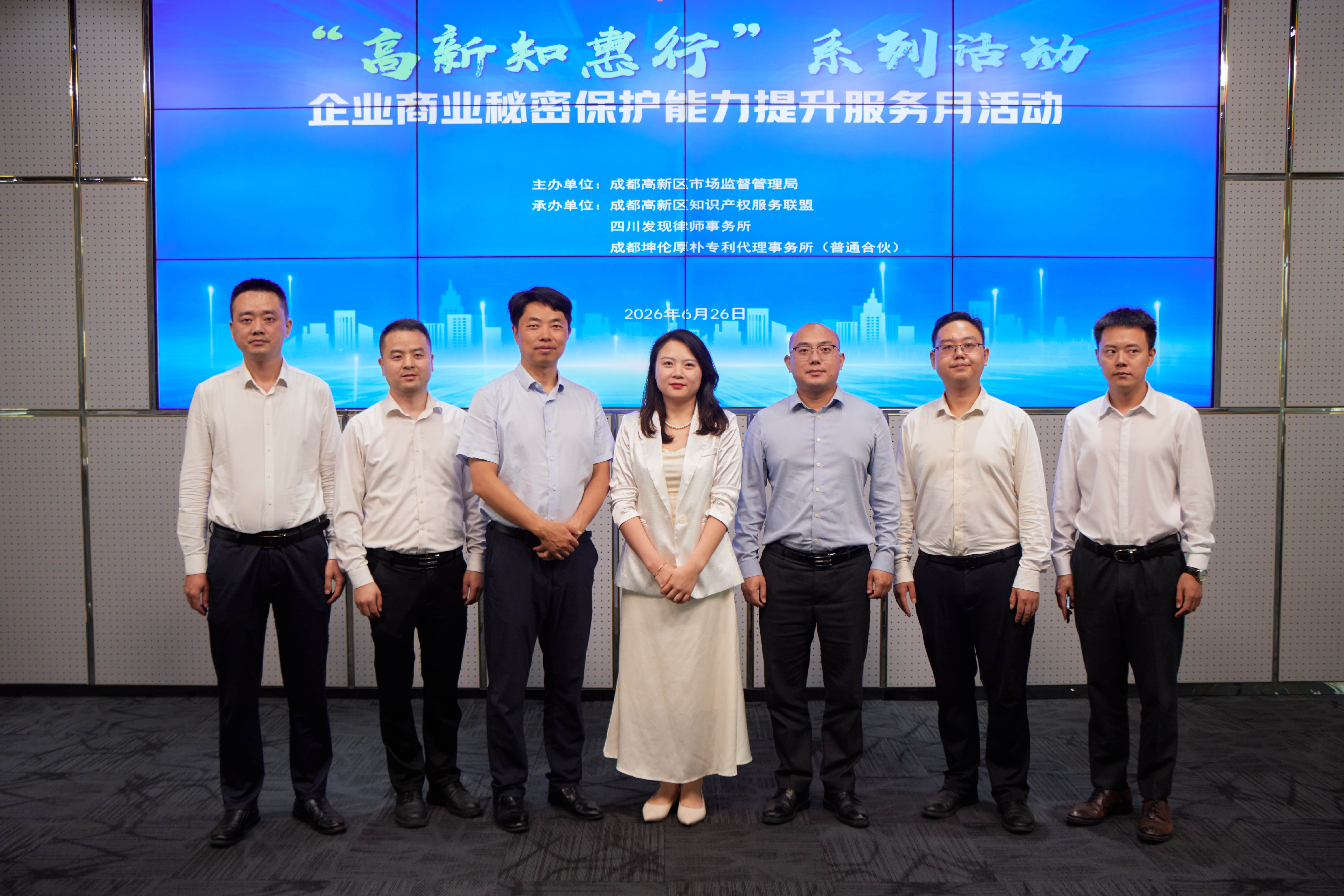 筑牢企业保密防线！“高新知惠行”系列活动——企业商业秘密保护