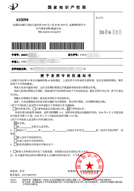 微生物专利一通颠覆性答复——“屎肠球菌菌剂”发明专利从无授权